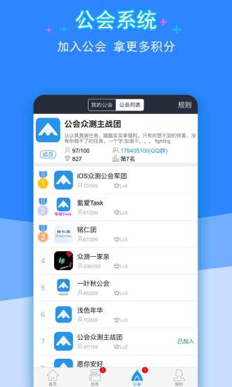 腾讯qq众测app