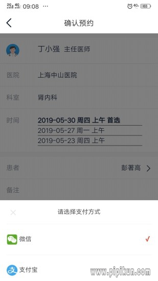 上海预约挂号统一平台