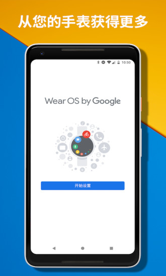 wear os by google中国版app