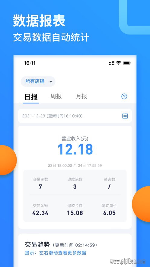 乐刷收银通app