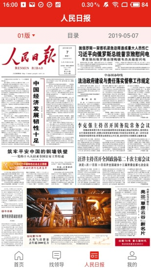 人民网人民智云客户端