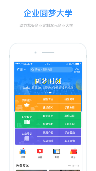 企业职工学院app