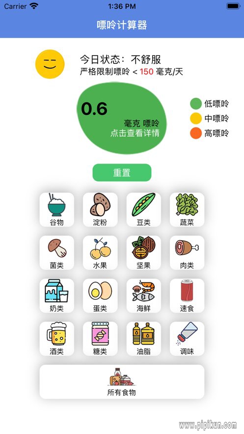 嘌呤计算器app