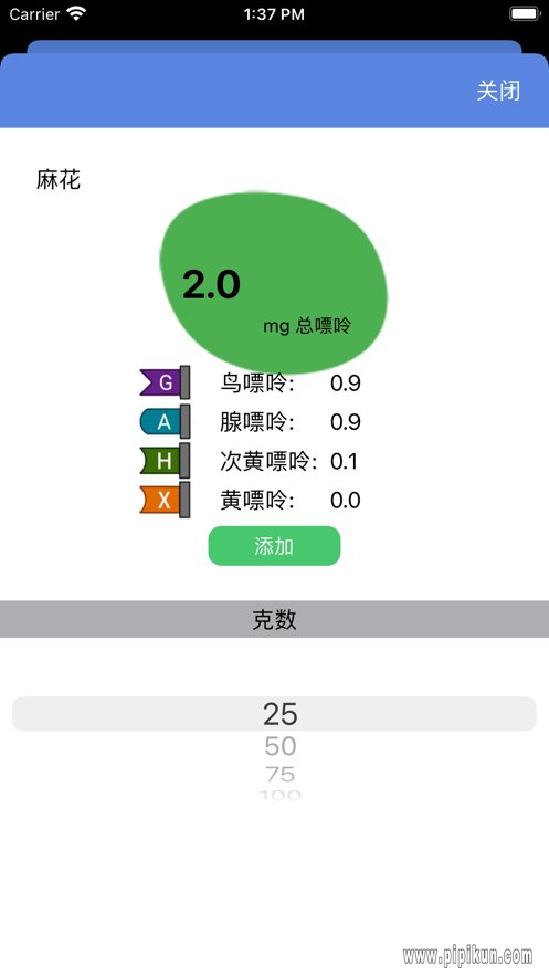 嘌呤计算器app