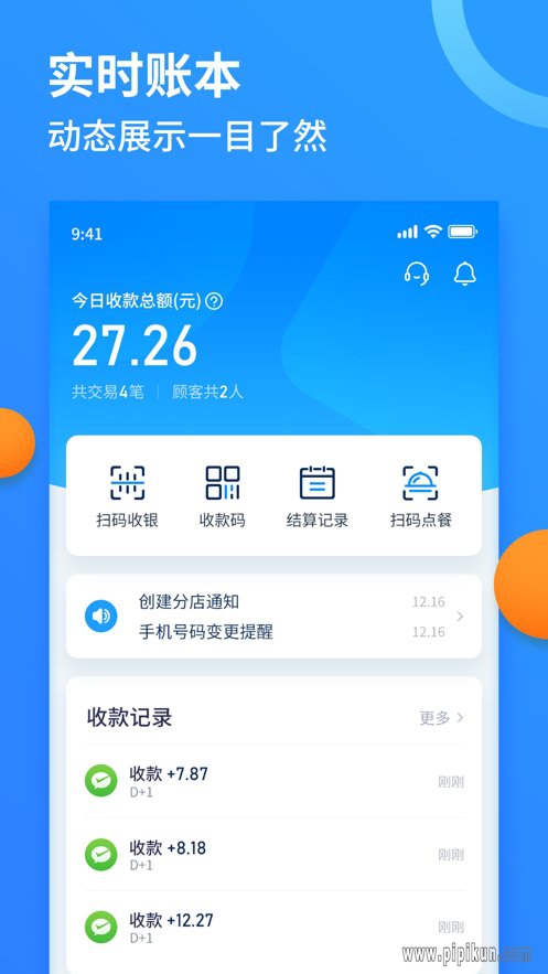 乐刷收银通app