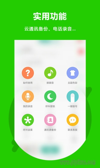 北瓜网络电话app