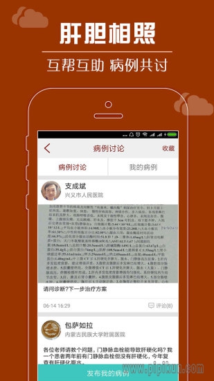 肝胆相照专家版app