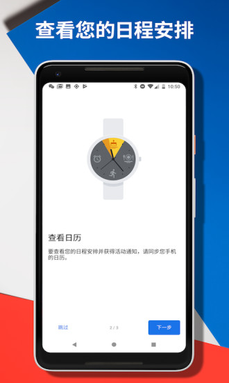 wear os by google中国版app