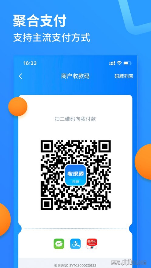 乐刷收银通app