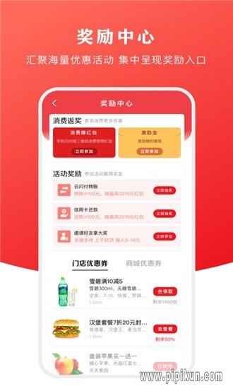 云闪付收银台手机版