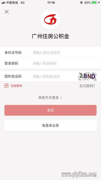 广州住房公积金手机app