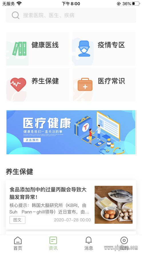 侨大夫app