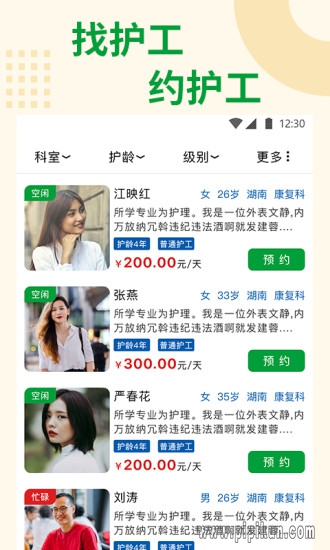 随身健康app