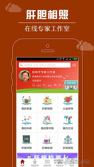 肝胆相照专家版app