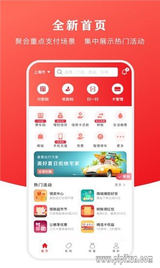 云闪付收银台手机版