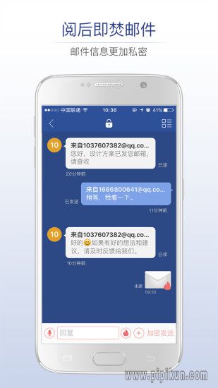 商务密邮手机客户端