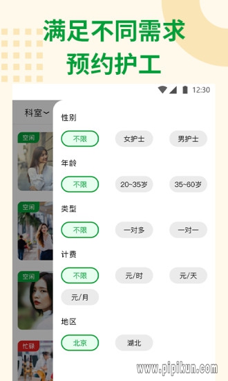 随身健康app