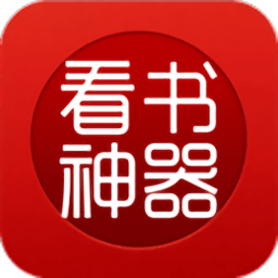 看书神器最新版本  v7.0.201908安卓版