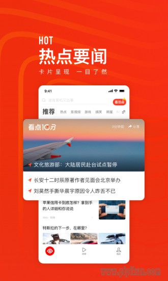 看点快报手机app