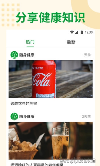 随身健康app