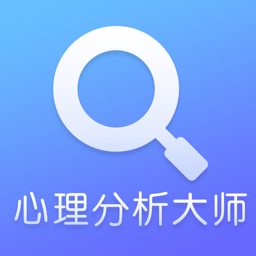 心理分析大师软件  v2.7.3安卓版