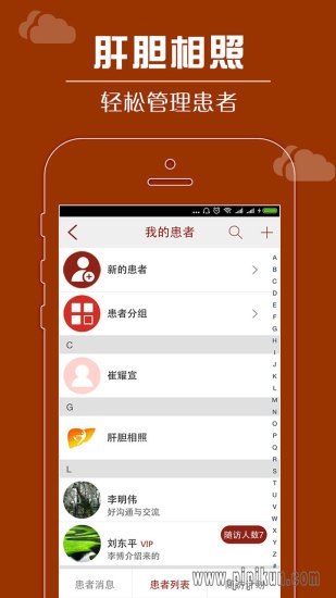 肝胆相照专家版app