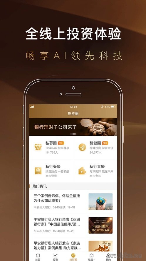 平安财富宝app