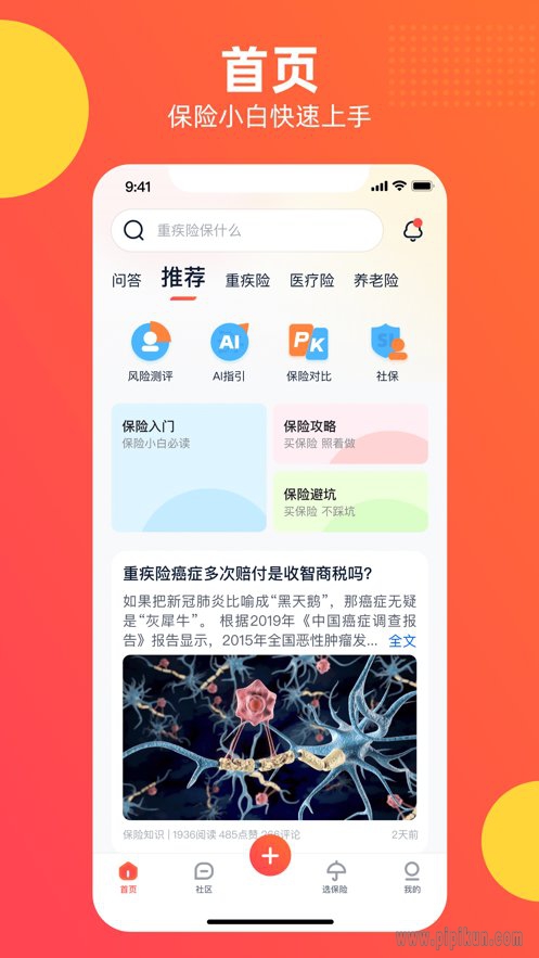 懂保汇app