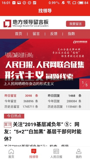 人民网人民智云客户端