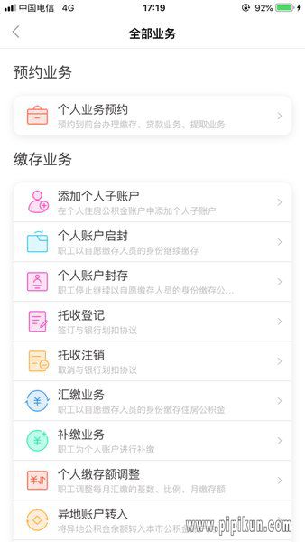 广州住房公积金手机app