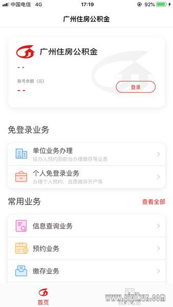 广州住房公积金手机app