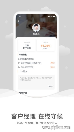 工银融e联手机app