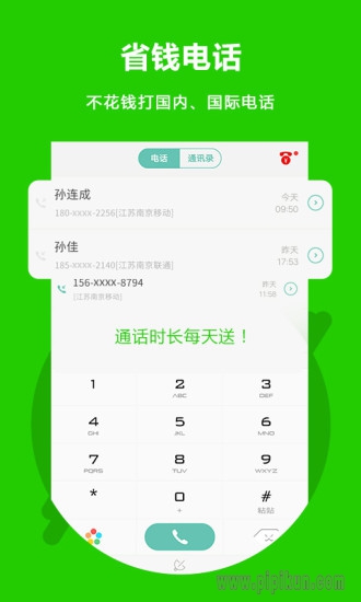 北瓜网络电话app