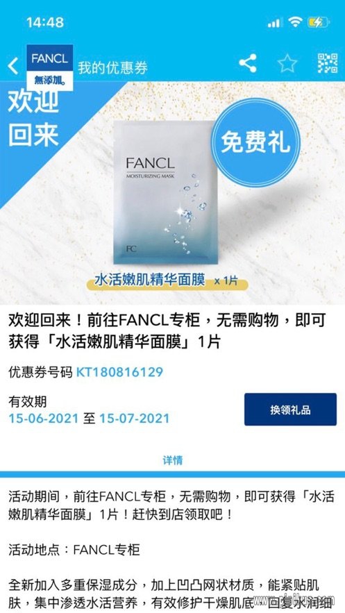 iFANCL China手机app