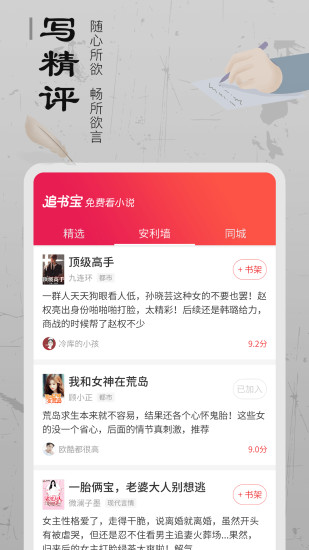 追书宝app