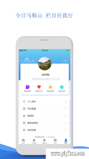 今日马鞍山app