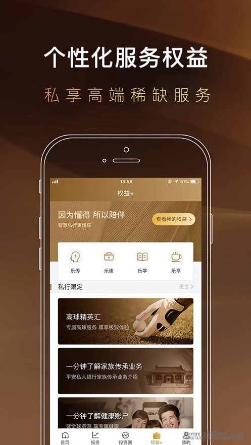 平安财富宝app