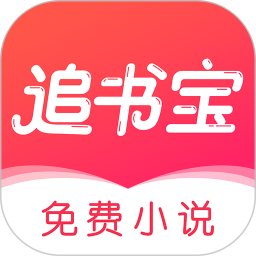 追书宝app  v1.4.0安卓版