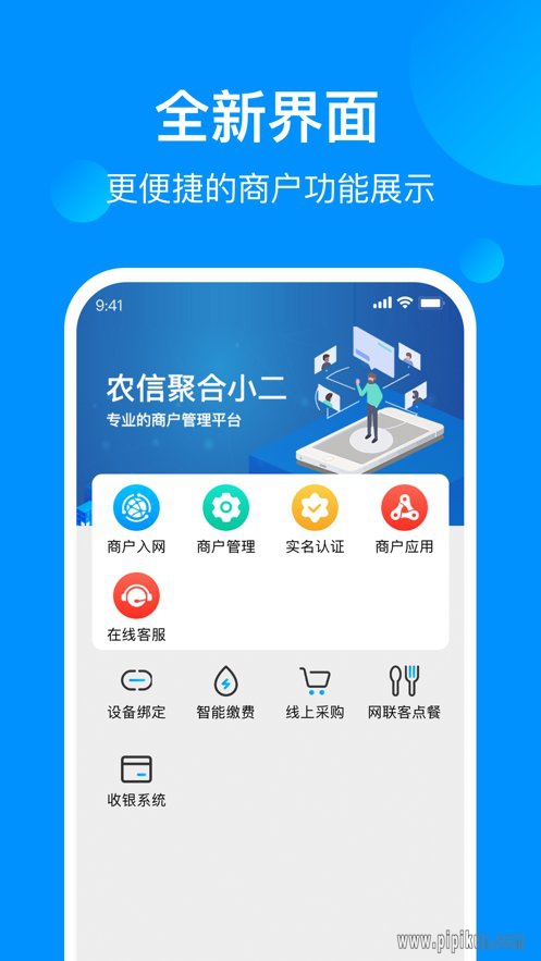 农信聚合小二