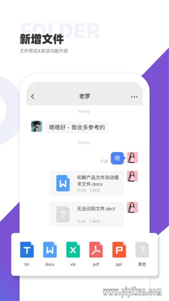 和聊app