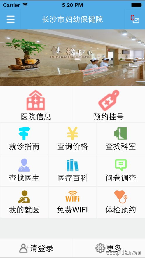 就医长沙妇幼手机版