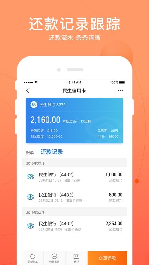 卡牛信用管家app