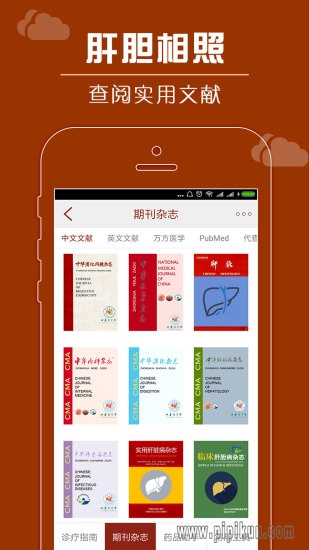 肝胆相照专家版app