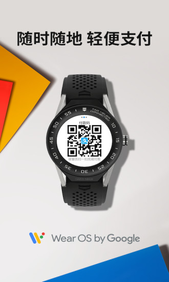 wear os by google中国版app