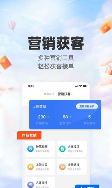 三维家设计师app