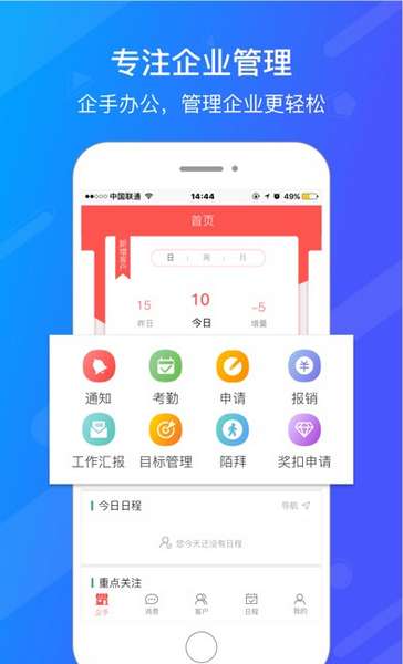 企手办公app