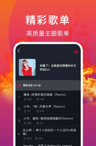 dj秀车载版app