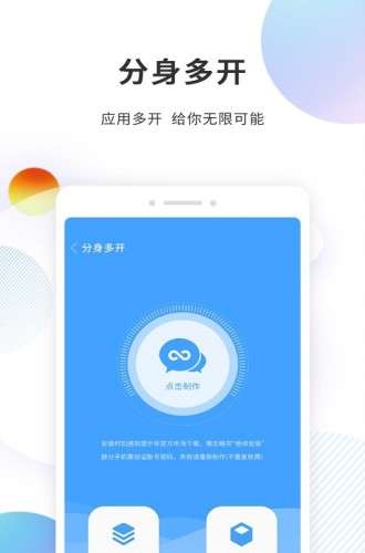 分身精灵app