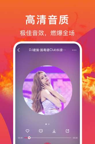 dj秀车载版app