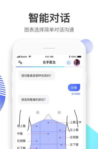 左手医生手机版